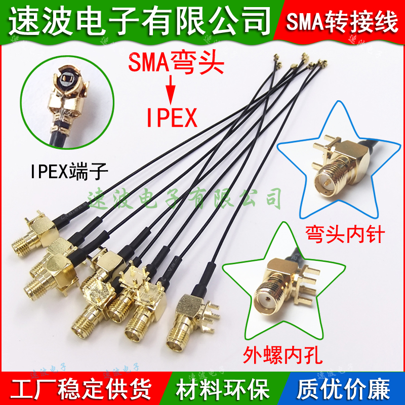 ipex to sma elbow seat outer screw inner needle inner hole connection line positive four-corner plug-in board welding plate transfer wire
