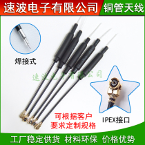 2 4G 3dbi copper tube antenna wifi module antenna 2 4g omnidirectional built-in antenna with sheathed IPEX head