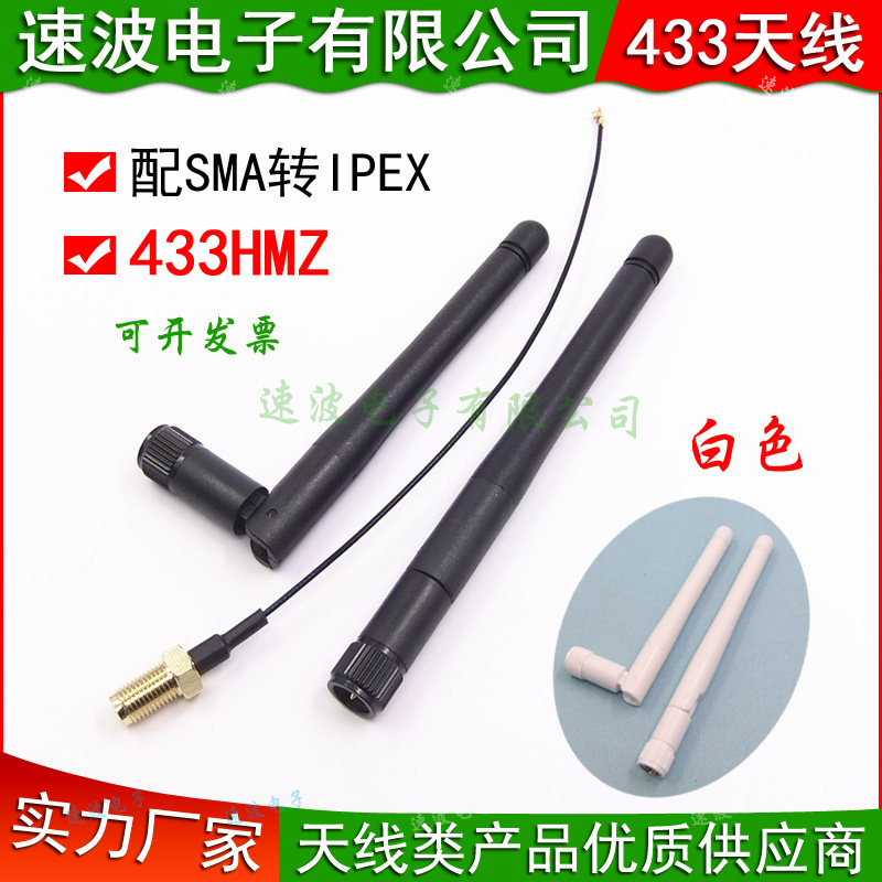 (Power manufacturer) LoRa antenna 433Mhz rubber stick folding white antenna omnidirectional high gain external SMA