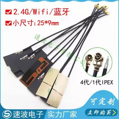 2G antenna small size 25 * 9mm Wifi Bluetooth built-in flexible FPC soft film patch antenna IPEX interface