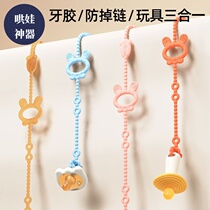Childrens teether anti-lost rope anti-lost chain baby silicone teething toy baby anti-lost pacifier clip coax baby