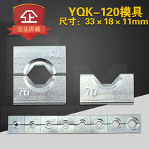 YQK-120 crimping pliers Hydraulic pliers Hydraulic crimping pliers Mold mold 4-120mm hexagonal crimping die