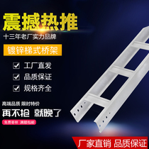 Qiongkai galvanized threading weak electric trace trough network cable Surface mounted metal ladder bridge 300x100x1 5
