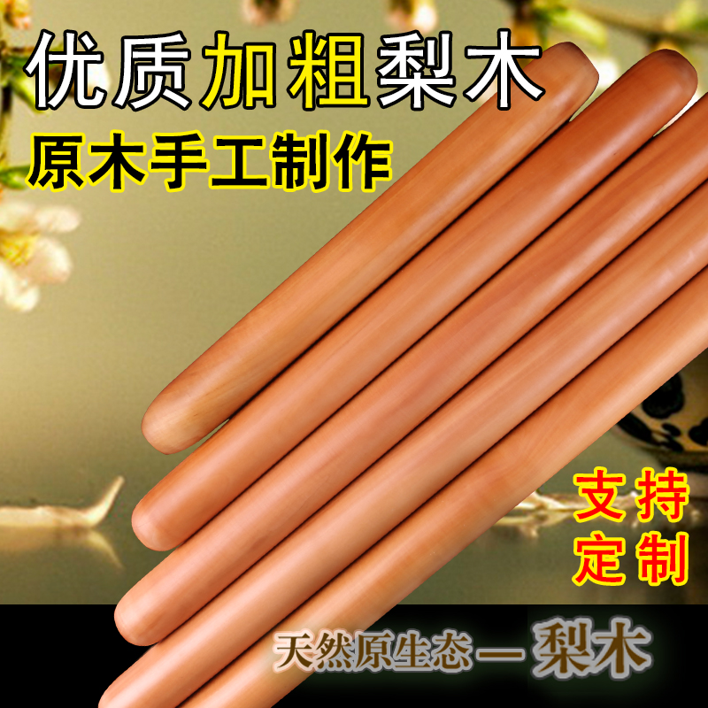 Pear wood thickened ultra-thick rolling pin Handmade household pressure noodle stick Solid wood stick thickened and extended 1 5