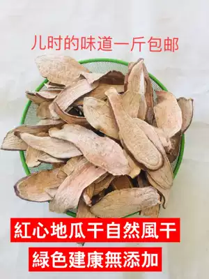 Dried raw sweet potatoes, homemade red heart sweet potatoes, dried sweet potatoes, porridge, grains, potato chips