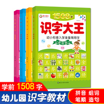 Childrens literacy book full set of 4 books Literacy king 1508 words Pre-school literacy Early childhood education enlightenment baby picture literacy book Kindergarten class first grade simple Chinese character learning textbook