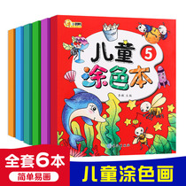 Coloring Book for Kids 3-4-5-6-7-year-old Doodle coloring book Kindergarten drawing book Baby picture book Drawing book Kindergarten picture book Baby doodle coloring book Entry enlightenment painting coloring picture book