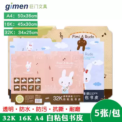 Giant door A4 book cover 16K self-adhesive anti-water Book Film 32K transparent frosted bag book set 5 sheets of student book leather paper