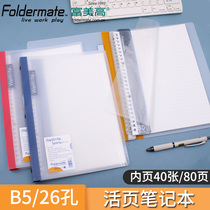 Fumery high B5 loose-leaf This detachable housing 26 holes thickened horizontal wire notebook large capacity exchangeable core coil Ben