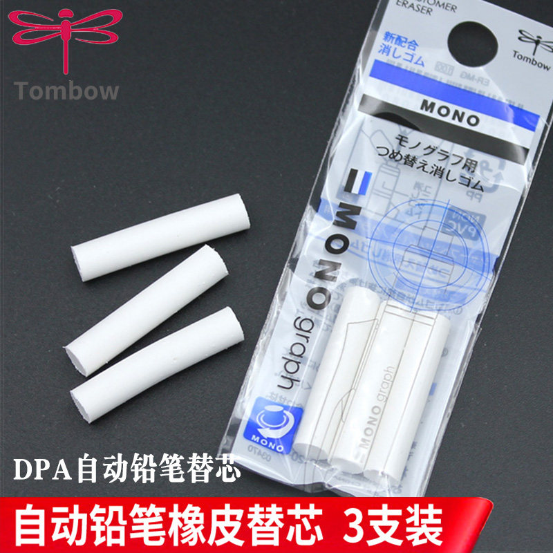 Japanese Dragonfly rubber replacement core mono graph eraser wipe core 3 pack DPA automatic pencil