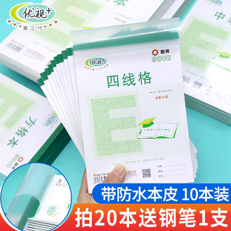 Lixiang Youshi Homework Book 32K Kindergarten 16K Big Book English Pinyin Matzi Grid Book for Primary School Students Wholesale