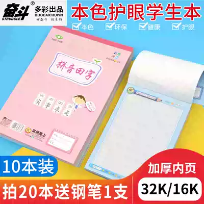 Struggle book 32K kindergarten 16k big book English pinyin Tian Zi GE book Primary school students practice book skin wholesale