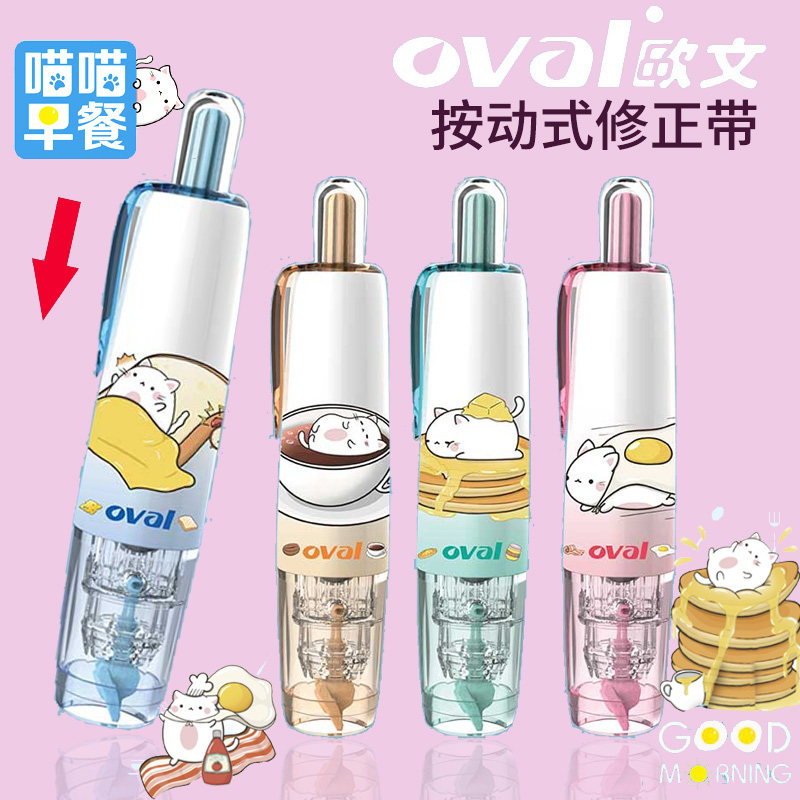 OVAL Owen Amendment with qualified meow Breakfast Large-capacity student to change the belt modification with exchangeable core