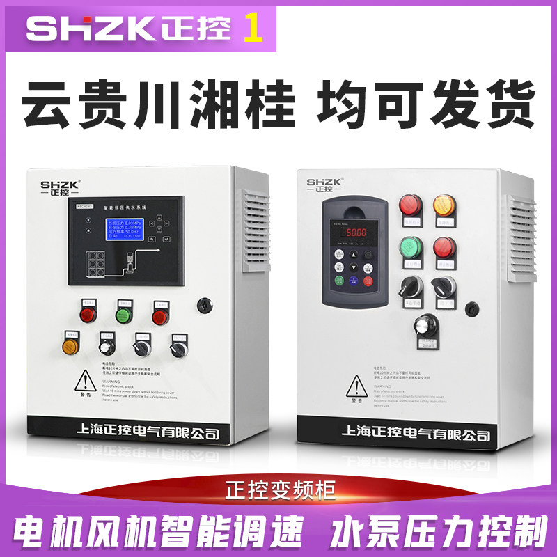 One control tow one inverter cabinet 2.2 3KW4 5.5KW fan water pump speed regulation PLC constant pressure water supply box Guizhou