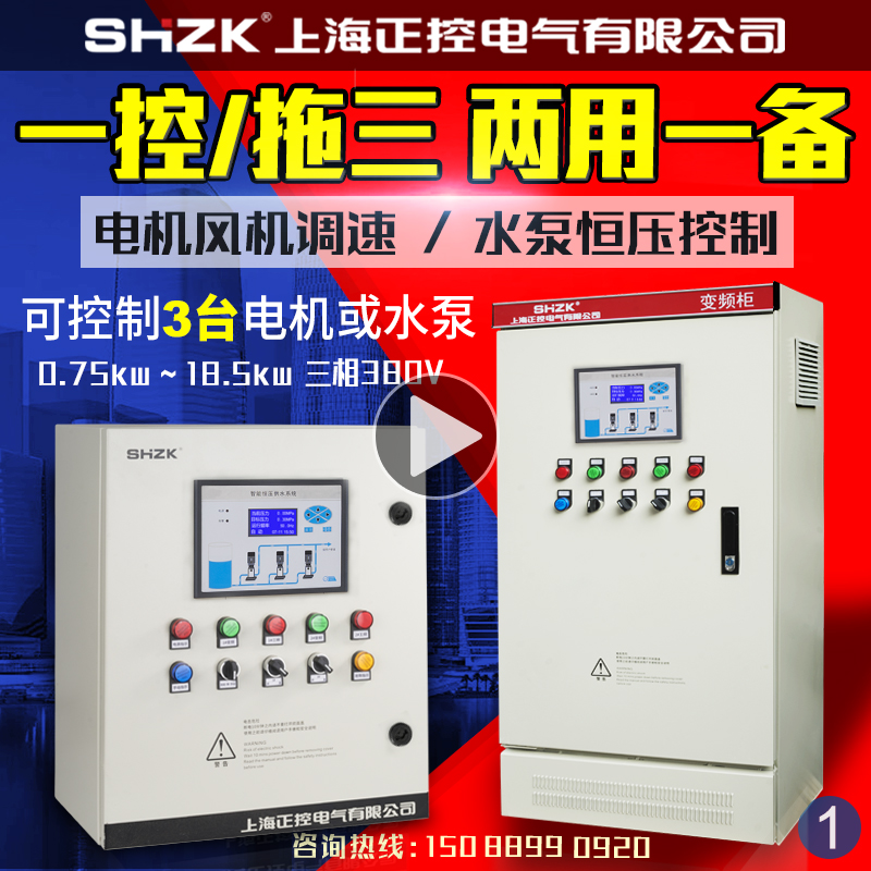 One control tow three one use two standby one control tow four frequency converter complete control cabinet timing switching start and stop