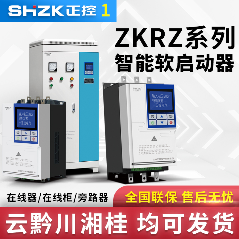 Guangxi Motor soft starter 30 45 55 75 90 132 160 185kw online bypass soft starter cabinet