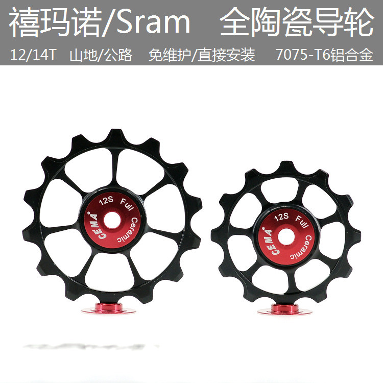 Cema 12+14t 11/12S Full Ceramic Road and Mountain Bike Large Guide Wheel Da/Ut/105//Xtr/Sram