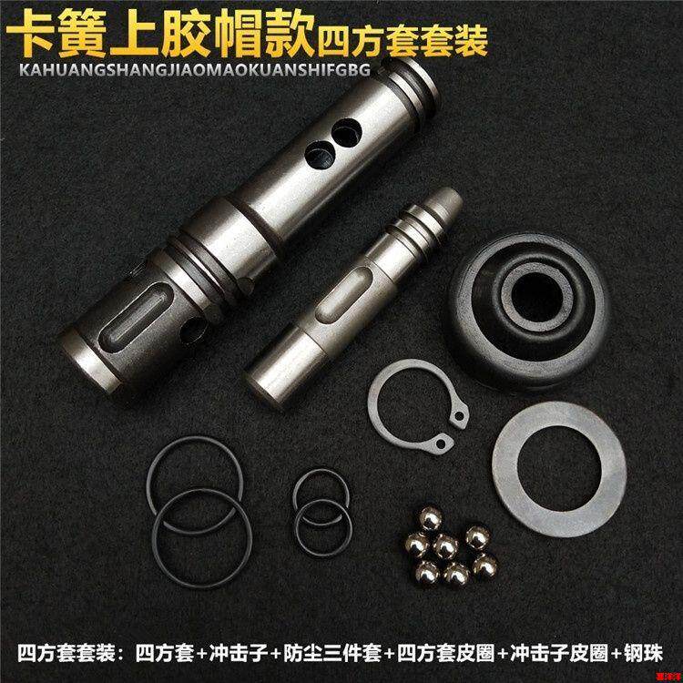 26电锤四方套冲击子铁前盖皮圈钢珠单用两用转套通X用冲击钻配件