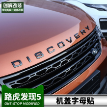 Land Rover Discovery 5 DISCOVERY DISCOVERY car label Letter label Machine cover tailgate label Discovery Sports version modification