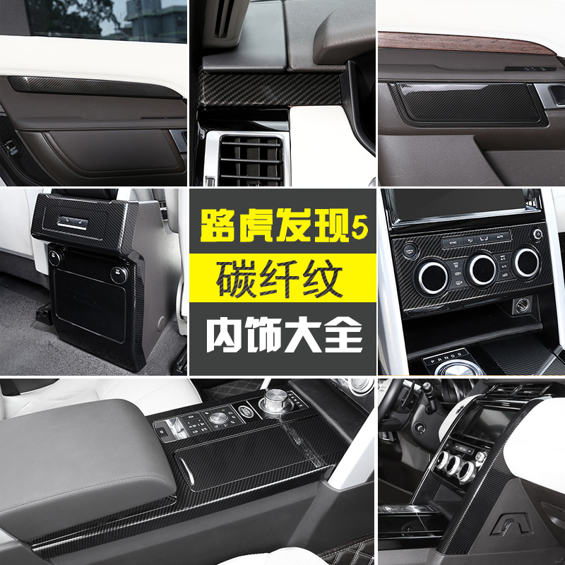 17-21 models of Land Rover Discovery 5 Interior modification Middle control panel Upgrade doors Decorative Sticker Carbon Fiber Line Interior Sticker