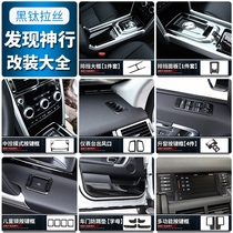 Suitable for Land Rover Discoverys interior modification central control gear gear decoration sticker black brushed stainless steel accessories
