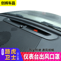 20-22 Land Rover new defender front windshield mesh cover Instrument panel air conditioning air outlet protective cover interior modification parts