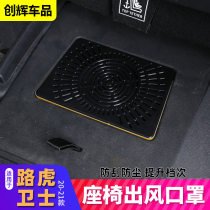Land Rover new defender interior modification seat under the air outlet dust protective cover 90 110 car interior modification accessories
