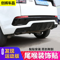 20-21 Land Rover Discovery sports version of the tail throat patch rear bumper rear surround decoration piano black hair sports modification