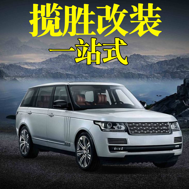 Road Rover Range Rover executive version retrofit SV interior decoration Upgrade Accessories Administrative Knots Knob Interior Retrofit Kit