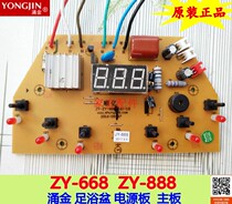 Yongjin footbath foot bath accessories ZY-668 Deluxe Edition 888 889 power board control board display motherboard