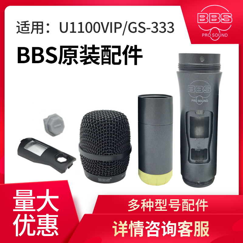 BBS U1100VIP GS-333 9600 wireless microphone shell net cover middle section lower section microphone core mesh head microphone head