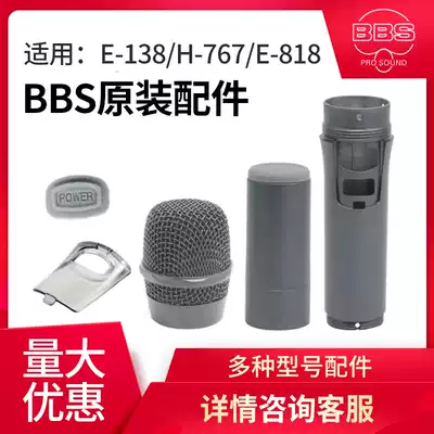BBS E-138 Wireless Microphone accessories microphone whole shell net cover middle section of the microphone tail tube switch button