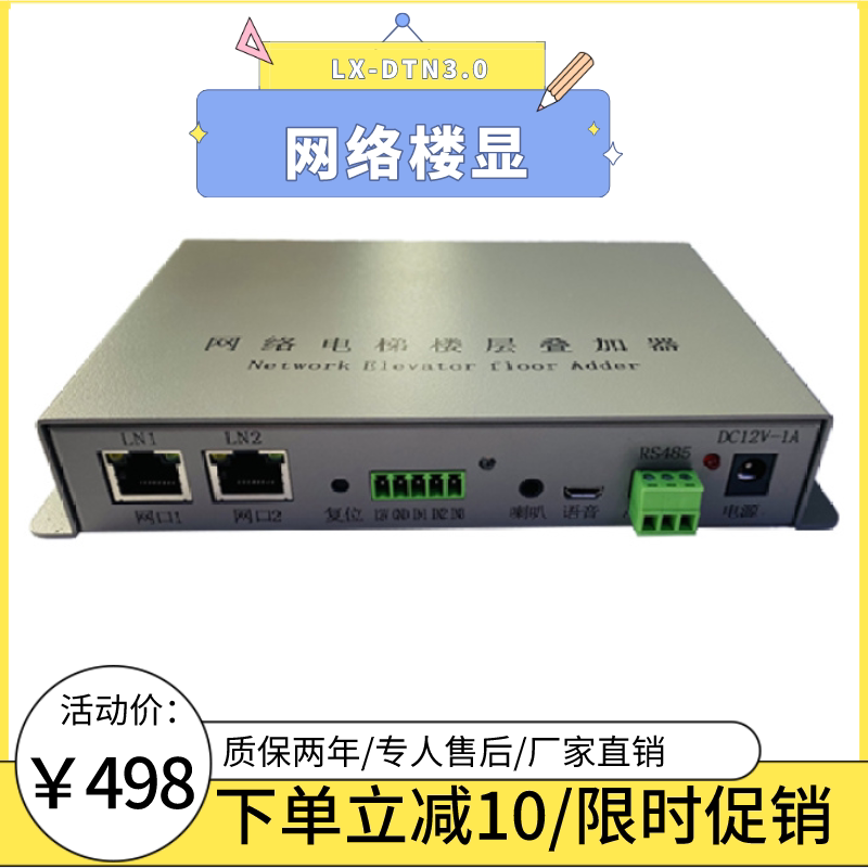 Network building display high-definition elevator character stacker floor display building display compatible with cameras such as Haikang