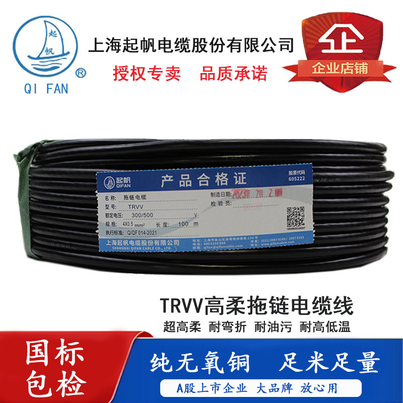 Qifan Trv2 3 4 5*0.3/0.5/0.75/1/1.5 National Standard Copper Core Flexible Drag Chain Wire Elastic Qifan Trv2 3 4 5*0.3/0.5/0.75/1/1.5 National Standard Copper Core Flexible Drag Chain Wire Elastic