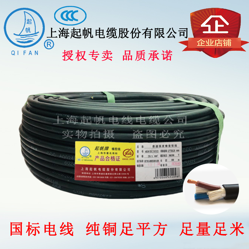 Shanghai Qifan cable YZ rubber wire copper core soft wire 2 core 3 core 4 core *0 75 1 1 5 2 5 4 6 square