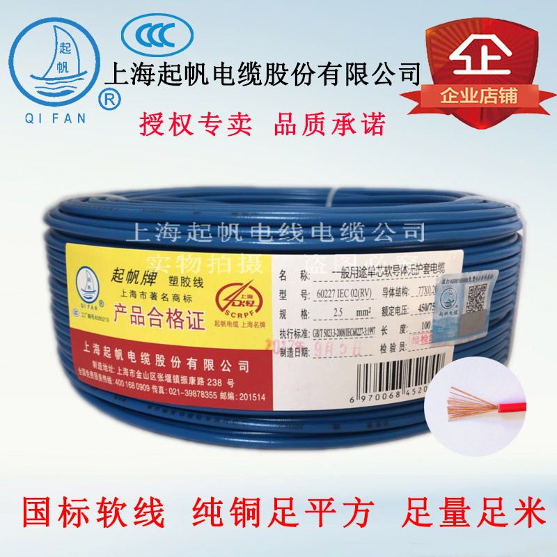 Sail wire BVR2 5 RV2 5 square copper core wire air conditioning wire socket wire multi-strand soft copper wire national standard