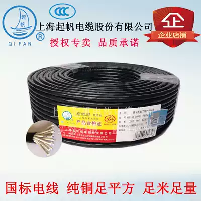 Sail wire and cable ruan hu tao xian 7 core line RVV7 * 0 3 0 5 0 75 1 1 5 2 5
