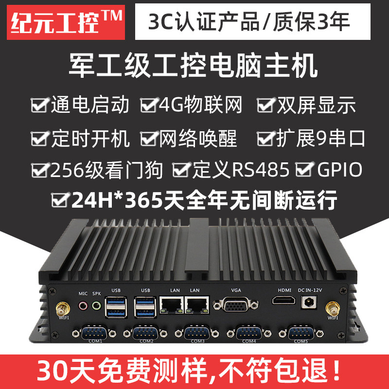 Epoch worker control 6 serial port 232485 embedded GPIO industrial computer micro-fan industrial computer watchdog