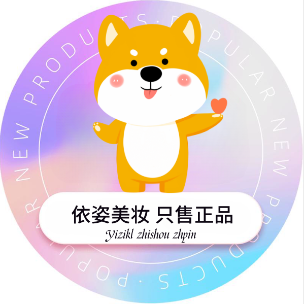 依姿美妆 只售正品的LOGO