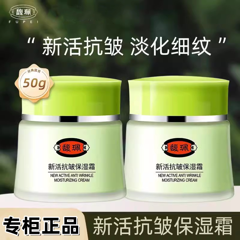 Fu Pei Anti-wrinkle Cream New Life Firming Hydrating Moisturizing Cream Moisturizing Lotion Mother's Face Cream Skin Care Products Domestic Genuine Products