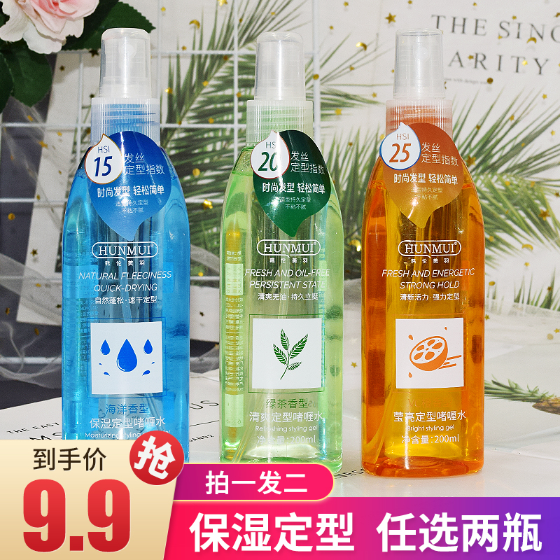 Han Lun Beauty Plume Gel Water Stereotyped Fluffy Male And Female Clear Scent Lasting Moisturizing Powerful Styling Spray Water Anti-Manic-Taobao