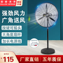 Anger Tiger industrial electric fan powerful commercial high-power barbecue factory wall hanging fan desktop floor fan One-key shaking head