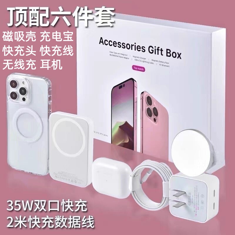 Huaqiangbei Six-Piece Set Suitable for Apple iPhone Phone Charger 17Pro Max/16Pro/15/14/13/12/11 Set Magnetic Phone Case Power Bank Bluetooth Earphones Wireless Charger
