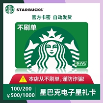 Starbucks Gift Card 300 Yuan Card Code Electronic Code Thank You Card Discount Voucher Cash Card Cup