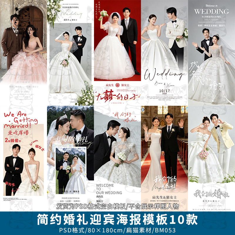 Wedding Celebration Simple Welcome Poster X-Stand Roll-Up Banner Layout Design Psd Template Material Bm053 Wedding Celebration Simple Welcome Poster X-Stand Roll-Up Banner Layout Design Psd Template Material Bm053