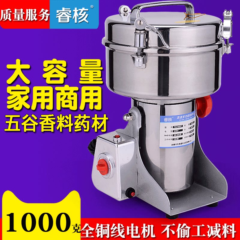 Rui nuclear 1000g notoginseng traditional Chinese medicine pulverizer ultra-fine household pulverizer commercial pulverizer small pulverizer