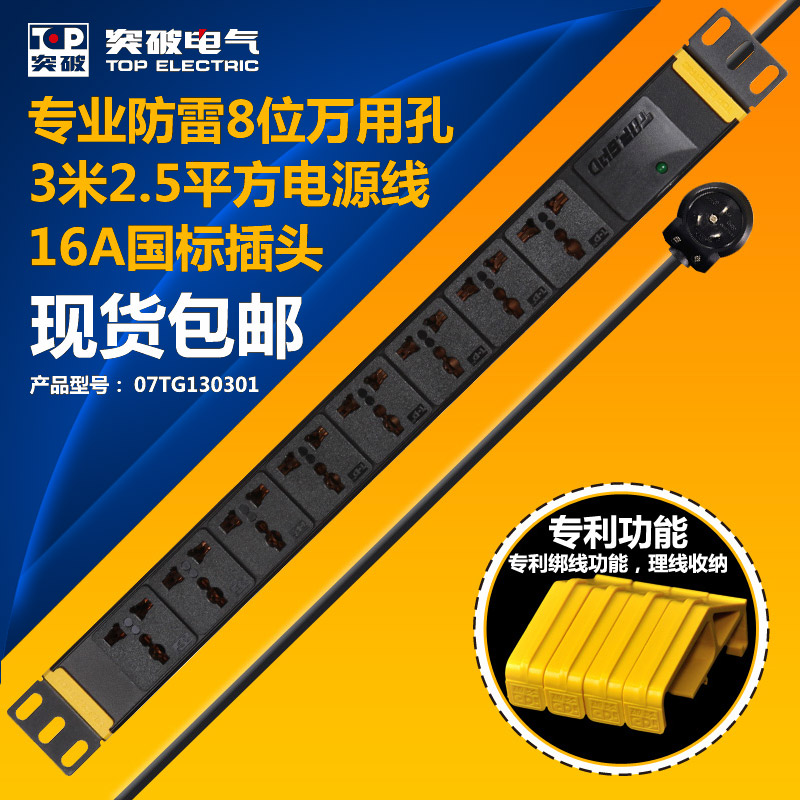 Breakthrough PDU cabinet socket 07TG130301 eight with lightning protection 10A hole 3 meters 2 5 square 16A plug