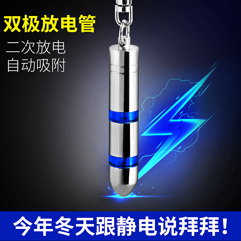 Autumn and winter car anti-static elimination rod car with human body anti-static device key chain to release static electricity charm
