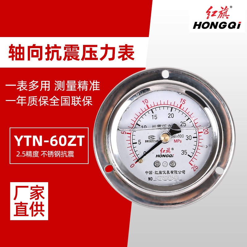 Hongqi shock-resistant axial pressure gauge YTN-60ZT Hongqi shock-resistant axial pressure gauge with side