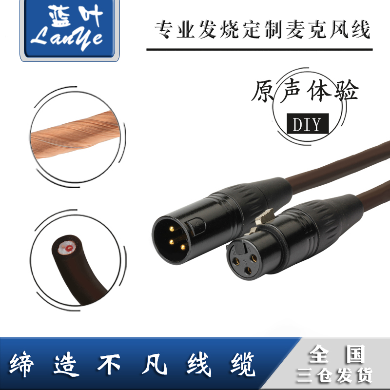 Blue Leaf Cannon Clip Wire Nail Farming Line Professional Cannon Line Male Line Male Mixer Line Microphone Line Microphone Cord Thread